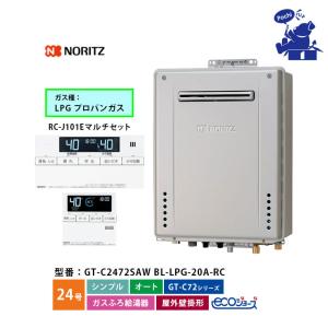 ノーリツ（NORITZ） 給湯器 エコジョーズ 都市ガス 20号 フルオート