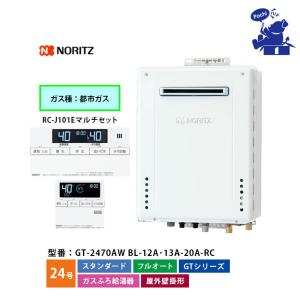 ノーリツ（NORITZ） 給湯器 エコジョーズ 都市ガス 20号 フルオート