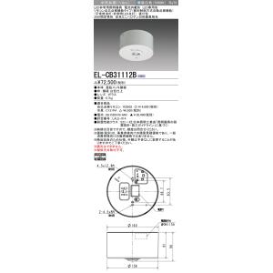三菱（MITSUBISHI） ◎ ELDB23111B LED非常用照明器具 埋込形φ150 低