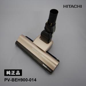 日立（HITACHI） 【在庫あり】純正品 PV-BFH900-010 パワーヘッド 掃除