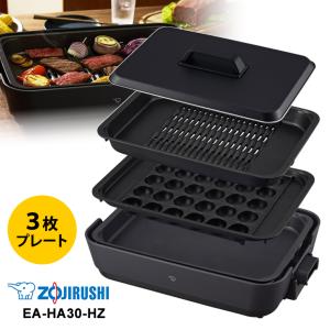象印（ZOJIRUSHI） EA-HA30(HZ) ホットプレート やきやき 3枚プレート