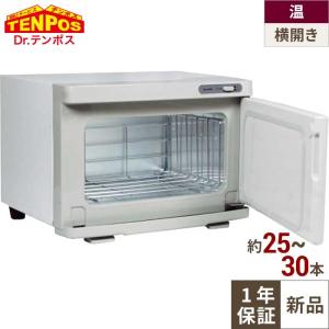 タオルウォーマーの通販ならテンポスドットコム