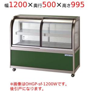 大穂製作所 ショーケース オーブンの通販ならテンポスドットコム