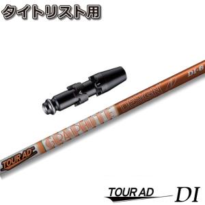 TOUR AD コブラDSアダプト用OEMスリーブ付シャフト グラファイト