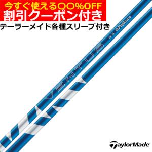 フジクラシャフト 【シャフト単体販売不可】USフジクラ 2024 VENTUS