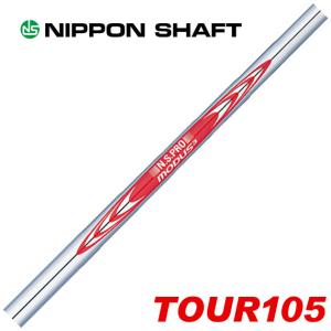 日本シャフト N.S.PRO MODUS3 モーダス3 TOUR105 アイアン用 番手別