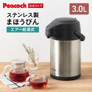 ピーコック魔法瓶工業 ポット 3L 真空断熱 保温 保冷 魔法瓶