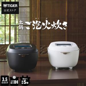 タイガー（TIGER） JRX-T060-KT 圧力IHジャー炊飯器 3.5合 土鍋ご泡火