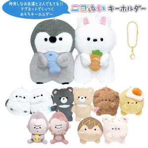 クラ128905 【送料無料】【オリジナル】ニコぬいキーホルダー