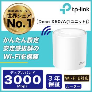 TP-Link TP-Link WiFi 6E ルーター メッシュWi-Fiシステム メッシュWi