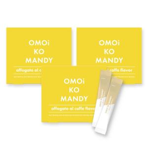 公式】 オモイコメンディー OMOi KO MANDY 置き換えダイエット 15包