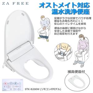 さつき株式会社 温水洗浄便座 ZA FREE ホワイト STK-B200W 前広便座