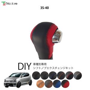 Tricolore Exchange（トリコローレエクスチェンジ） スズキ アルト