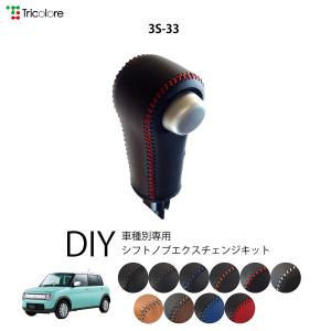 Tricolore Exchange（トリコローレエクスチェンジ） スズキ ラパン