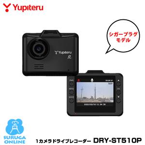 ユピテル DRY-ST1250C 1カメラドライブレコーダー FullHD 200万画素 一