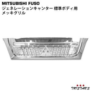 いすゞ（ISUZU） 三菱 ふそう 角目 キャンター 2t 標準 メッキ