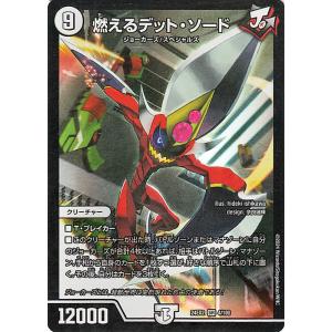 デュエル・マスターズ 次元のバジュラズ・ソウル/魔導竜バジュラ