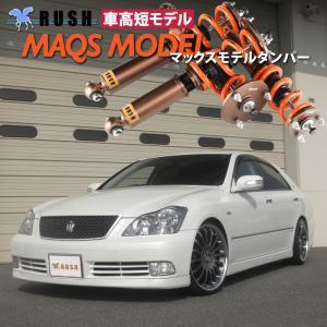 RUSH 車高調 クラウン GRS180 GRS182 GRS184 車高短 モデル フルタップ