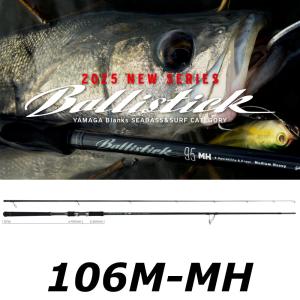 Ballistick ヤマガブランクス バリスティック90ML-M YAMAGA BLANKS