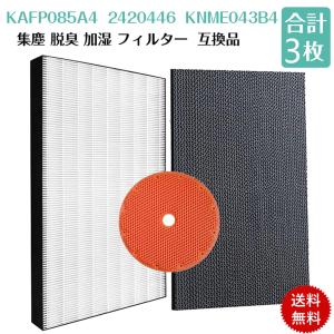 ダイキン（DAIKIN） 空気清浄機 4点セット 集じんフィルターkafp085a4