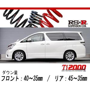 RS-R_Ti2000 HALF DOWN]ANH20W ヴェルファイア_2.4Z(2WD_2400 NA_H20/5