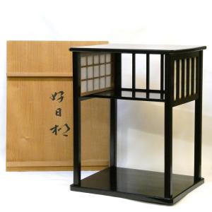 茶道具 お棚 糸巻透二重棚 惺斎好写し 小林幸斎作 組立式 保護シート付