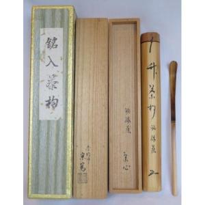 茶道具 銘付茶杓 古竹 銘 小男鹿 田島碩應筆 久保左京作 こ竹 茶杓