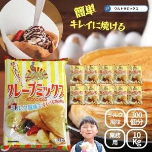 業務用 クレープミックス クレープ ミックス 粉 65人分セット クレープ