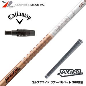 TOUR AD キャロウェイ QUANTUM ELYTE等 各種互換スリーブ付シャフト