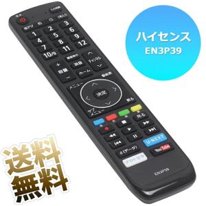 互換品]【Hisense 液晶テレビ用】テレビリモコン EN3Z39H 互換性 液晶