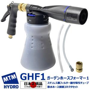 MTM Hydro PF22.3 フォームキャノンキット 広口ボトル ［ 14.7105