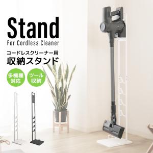 ダイソン micro 1.5kg スタンド SV21 SV18FF SV33FF SV46SU SV49SU対応