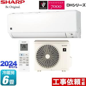 SHARP（シャープ） DHシリーズ ルームエアコン 冷房/暖房：6畳程度 AY