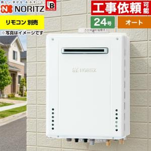 ノーリツ（NORITZ） ガス給湯器 16号 GT-1653SAWX-H-4-BL-13A-15A PS扉