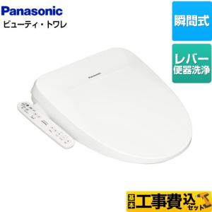 Panasonic（パナソニック） ビューティ・トワレ PSTKシリーズ 温水洗浄
