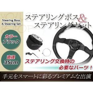 モモ形状 MOMO ステアリング ブラック 35Φ35cm 350mm ボス ハンドル T