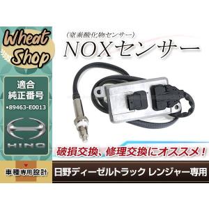 日野自動車 新品 Noxセンサー ノックスセンサー 1個 日野 レンジャー