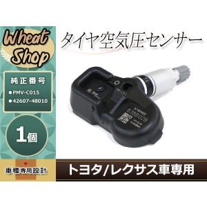 レクサス用空気圧 センサー TPMS 1個 PMV-C010/42607-06020 42607