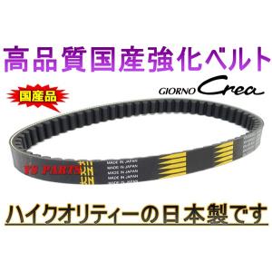 高品質 国産強化ベルト 強化Vベルト ライブディオZX AF35 スマート