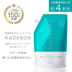 KADASON (カダソン) スカルプ シャンプー ＆ トリートメントセット 各