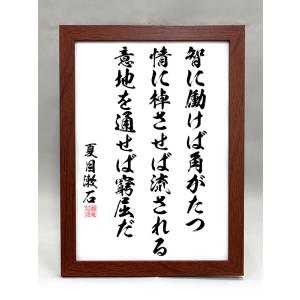 格言・名言（額入り）（諸葛亮） 無欲でなければ志は立たず 穏やかで