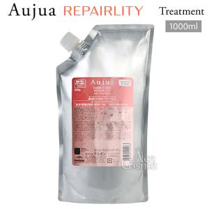 Aujua ミルボン オージュア RL リペアリティ ヘアートリートメント 詰