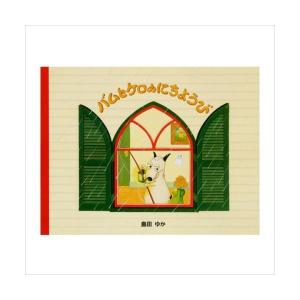 Bam and Kero's Sunday（英語版 バムとケロのにちようび） : ゆめ