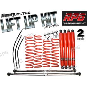 ジムニー JB23/JB33/JB43 3インチリフトアップキット RPGロング