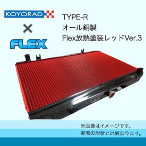 KOYO/コーヨー】 レーシングラジエターTYPE-R 銅3層タイプ ミツビシ