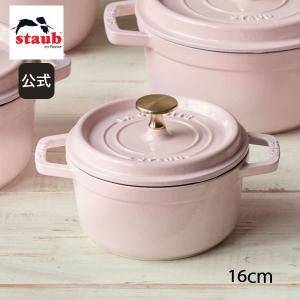 ピコ・ココット ストウブ 鍋 14cm ユーカリ STAUB ピコ ココット