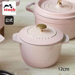 ラ ココット de GOHAN 【在庫限り】ストウブ ラメール M 16cm 真鍮ノブ