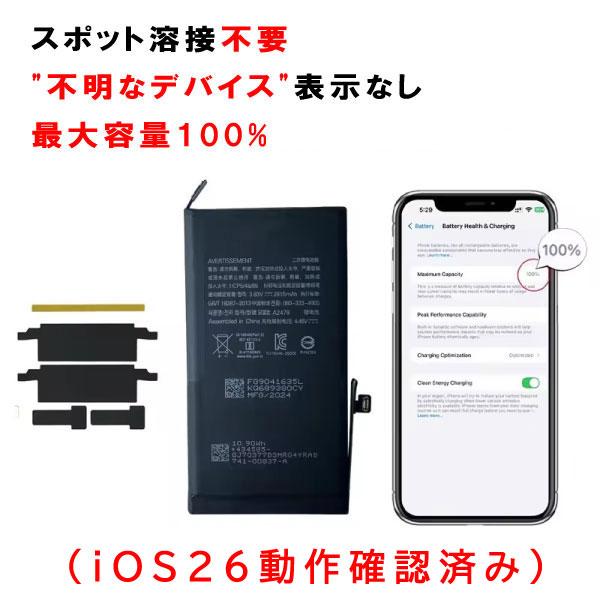 iPhone 12/12Pro 用バッテリー 警告なし スポット溶接不要 【iOS26動作
