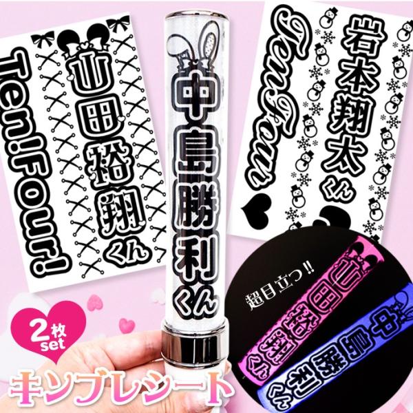 クリア2枚セット キンブレシート オーダー キンブレ シート ペンライト