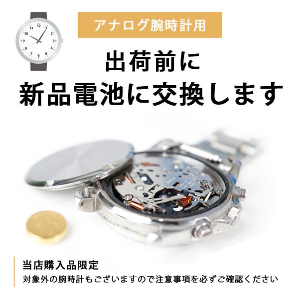 お届け前に新品電池へ交換いたします アナログ腕時計 電池交換